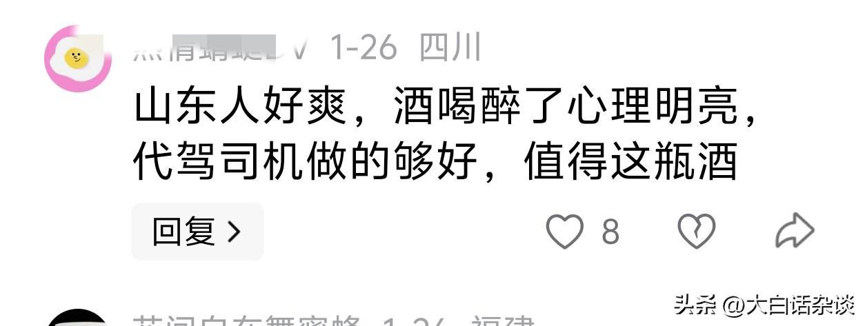 IM电竞官方入口-山东车主给代驾赠送茅台后续,代驾已联系车主,车主回应网友炸锅