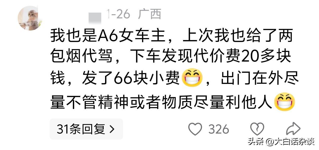 IM电竞官方入口-山东车主给代驾赠送茅台后续,代驾已联系车主,车主回应网友炸锅